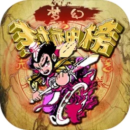 梦幻封神榜破解版 v1.5